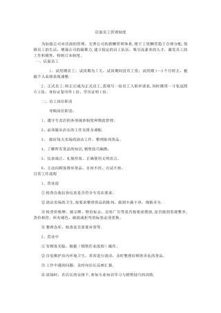 店面员工管理制度