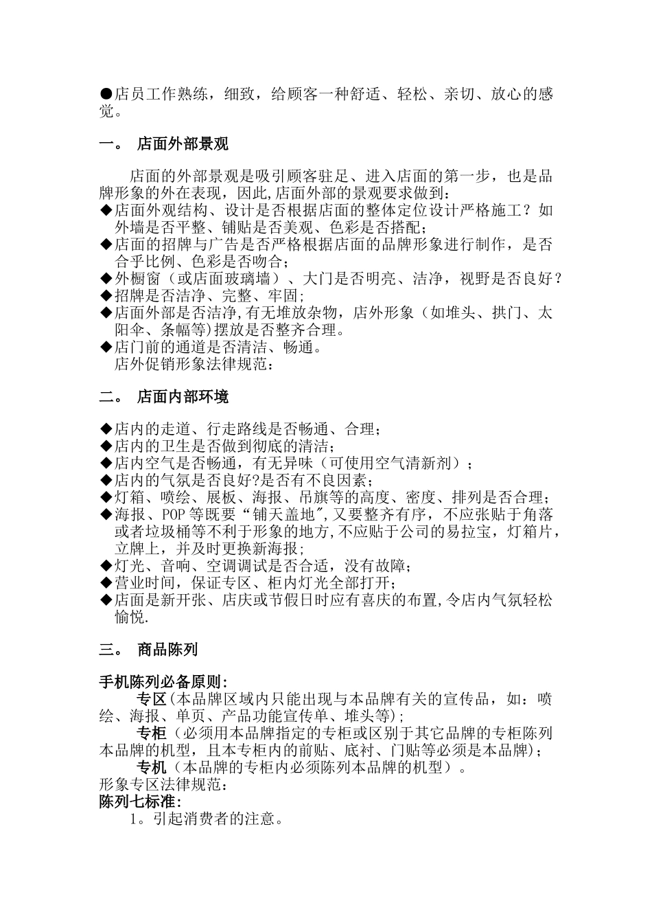 店面形象管理制度_第2页