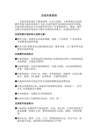 店面形象管理制度