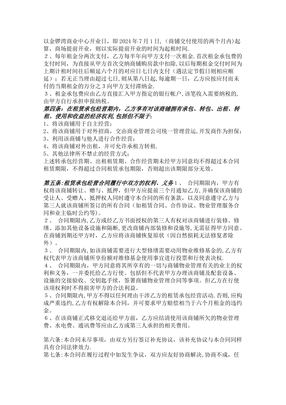 店面承包方案_第2页