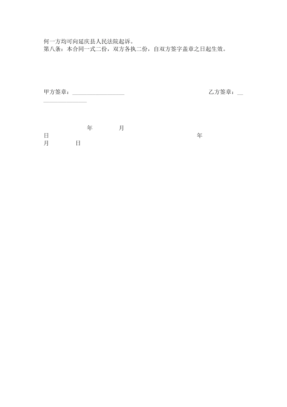 店面承包方案_第3页