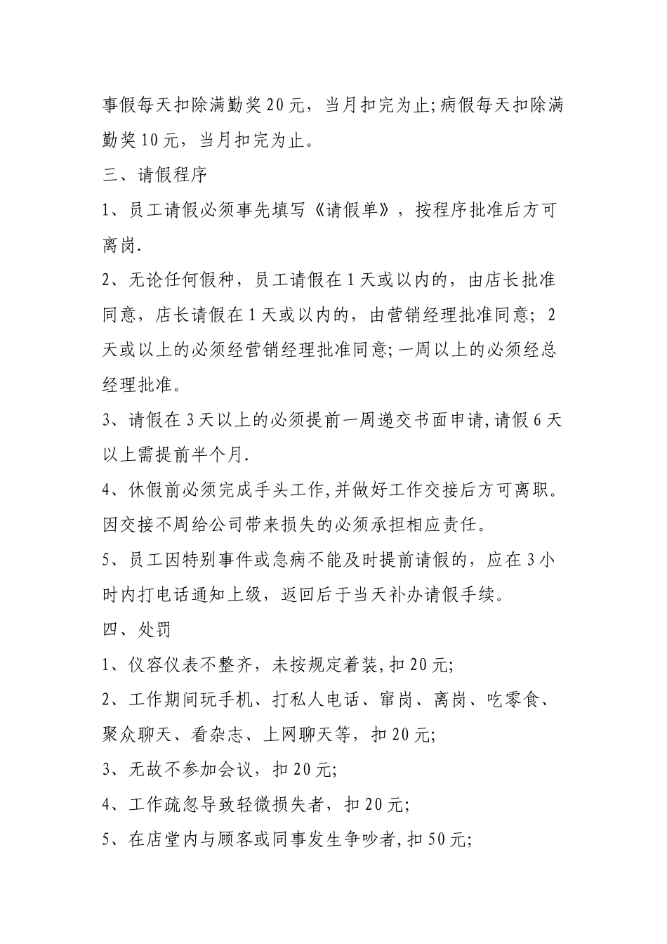 店面奖罚制度_第2页