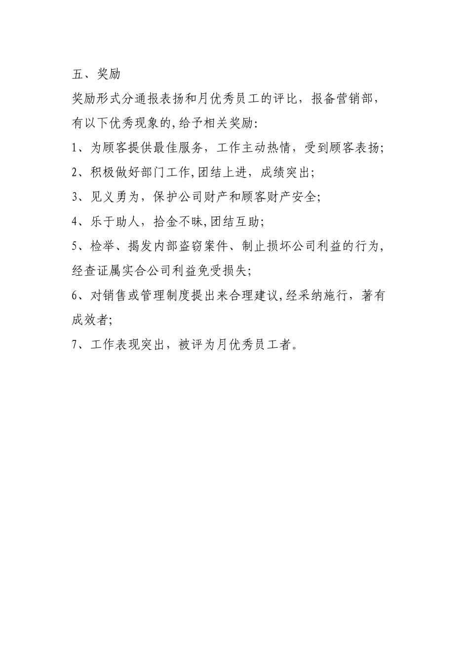 店面奖罚制度_第3页