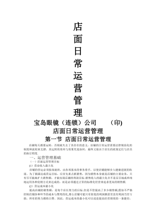 店面日常运营管理