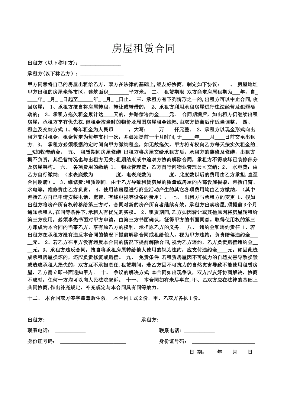 店面房屋租赁合同范本_第1页