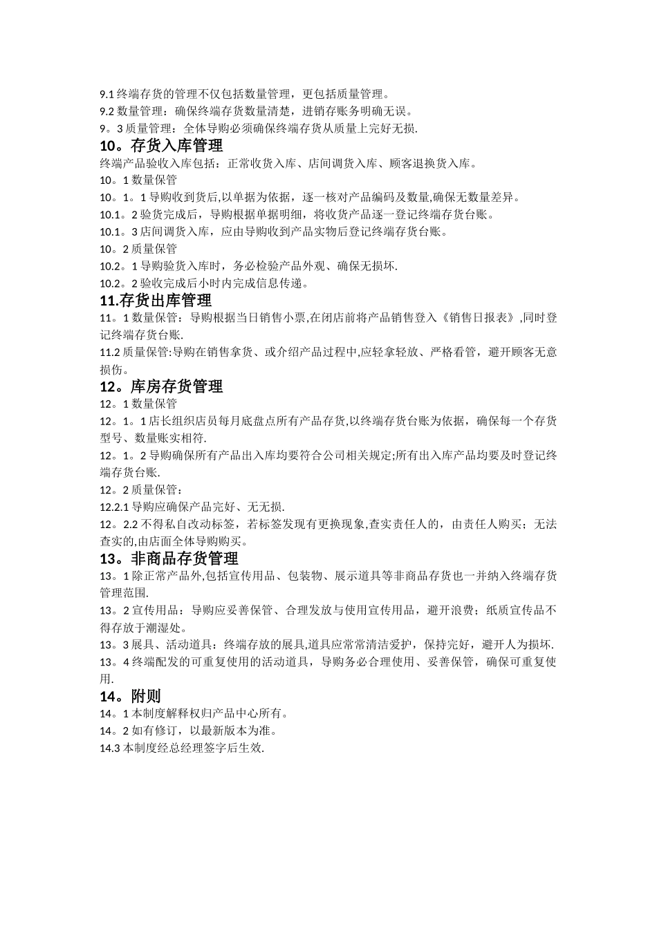 店面存货管理规定_第2页