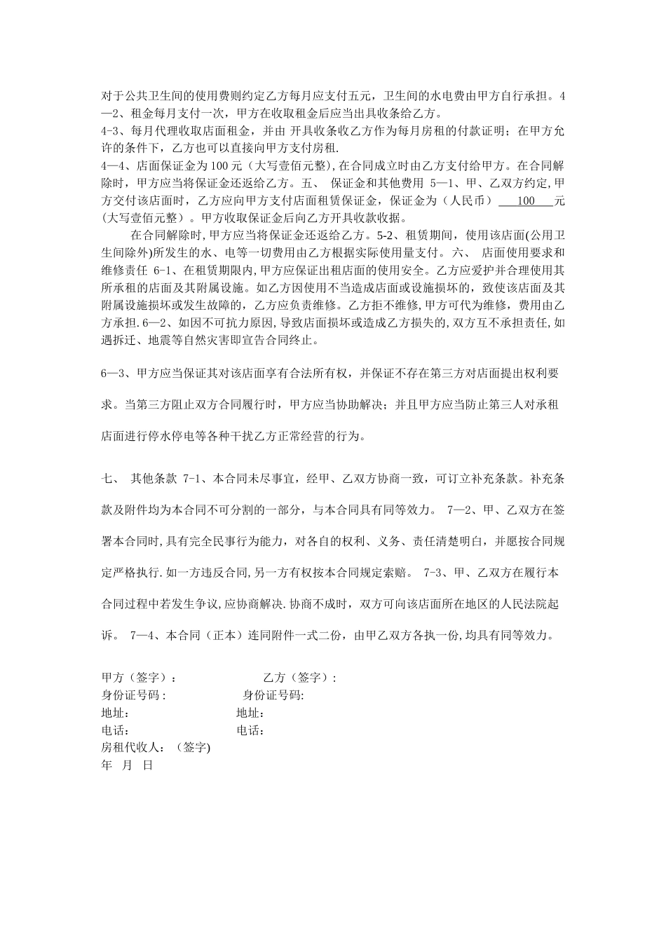 店面租赁合同(完整版)_第2页