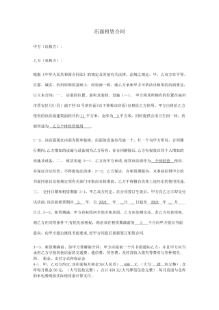 店面租赁合同(完整版)