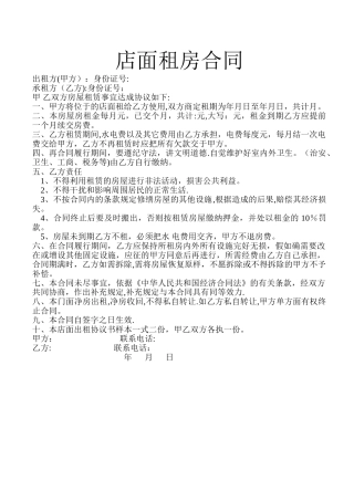 店面租房合同