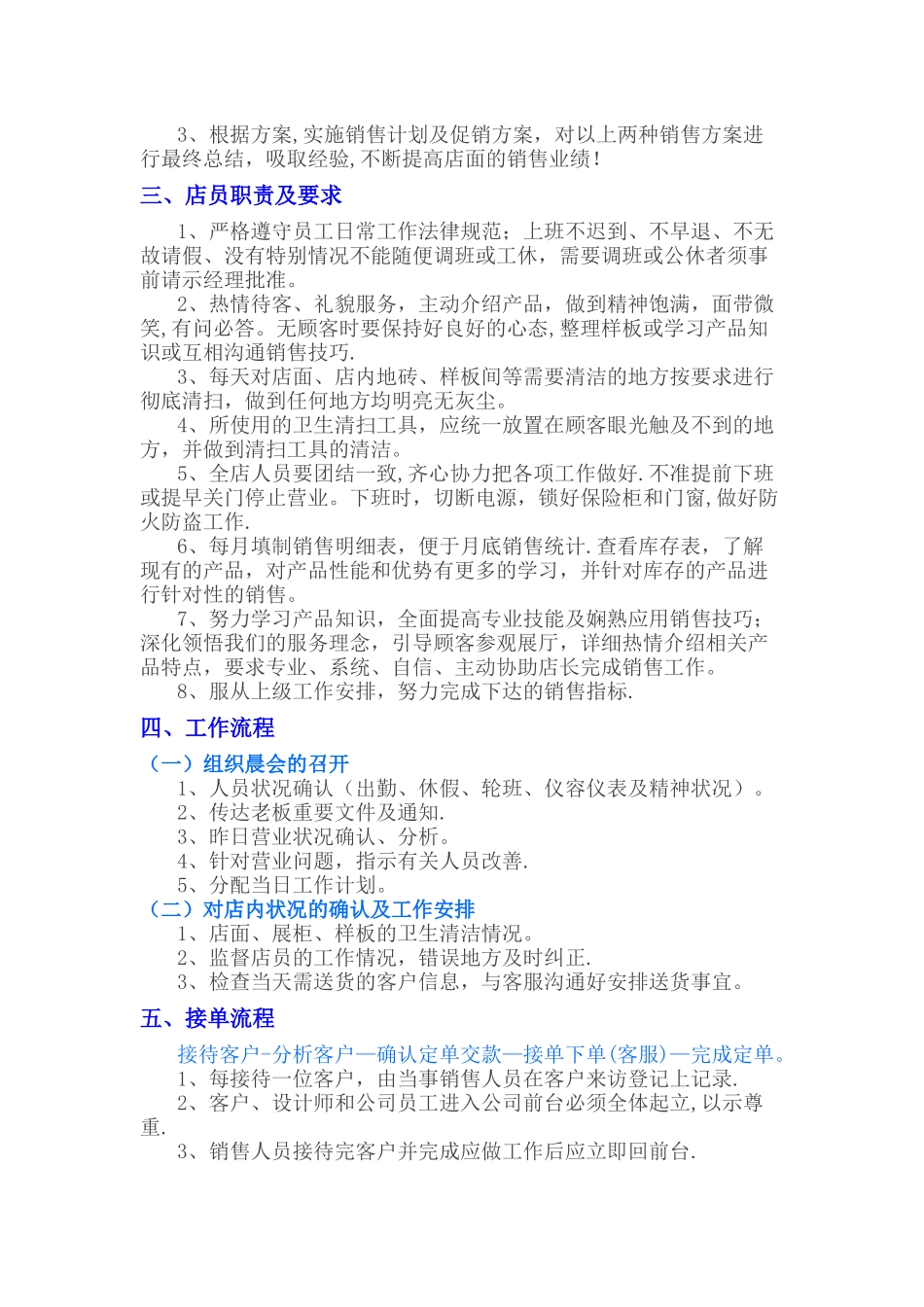 店面管理制度_第2页