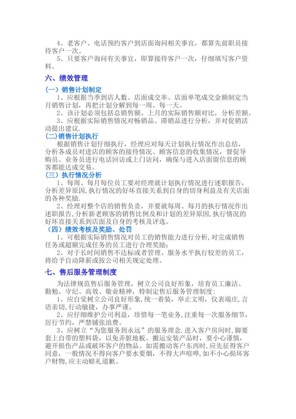 店面管理制度_第3页