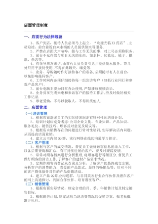 店面管理制度