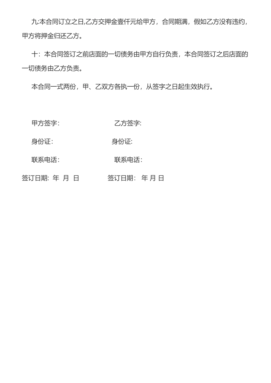 店面租赁合同_第2页