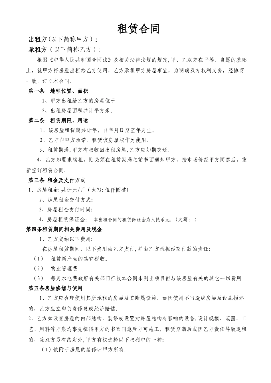 店面租赁合同范本_第1页