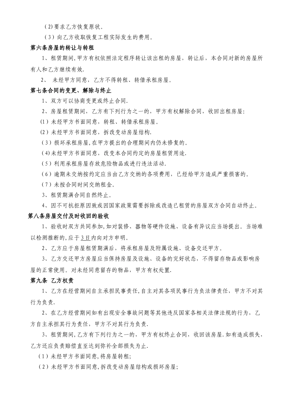 店面租赁合同范本_第2页