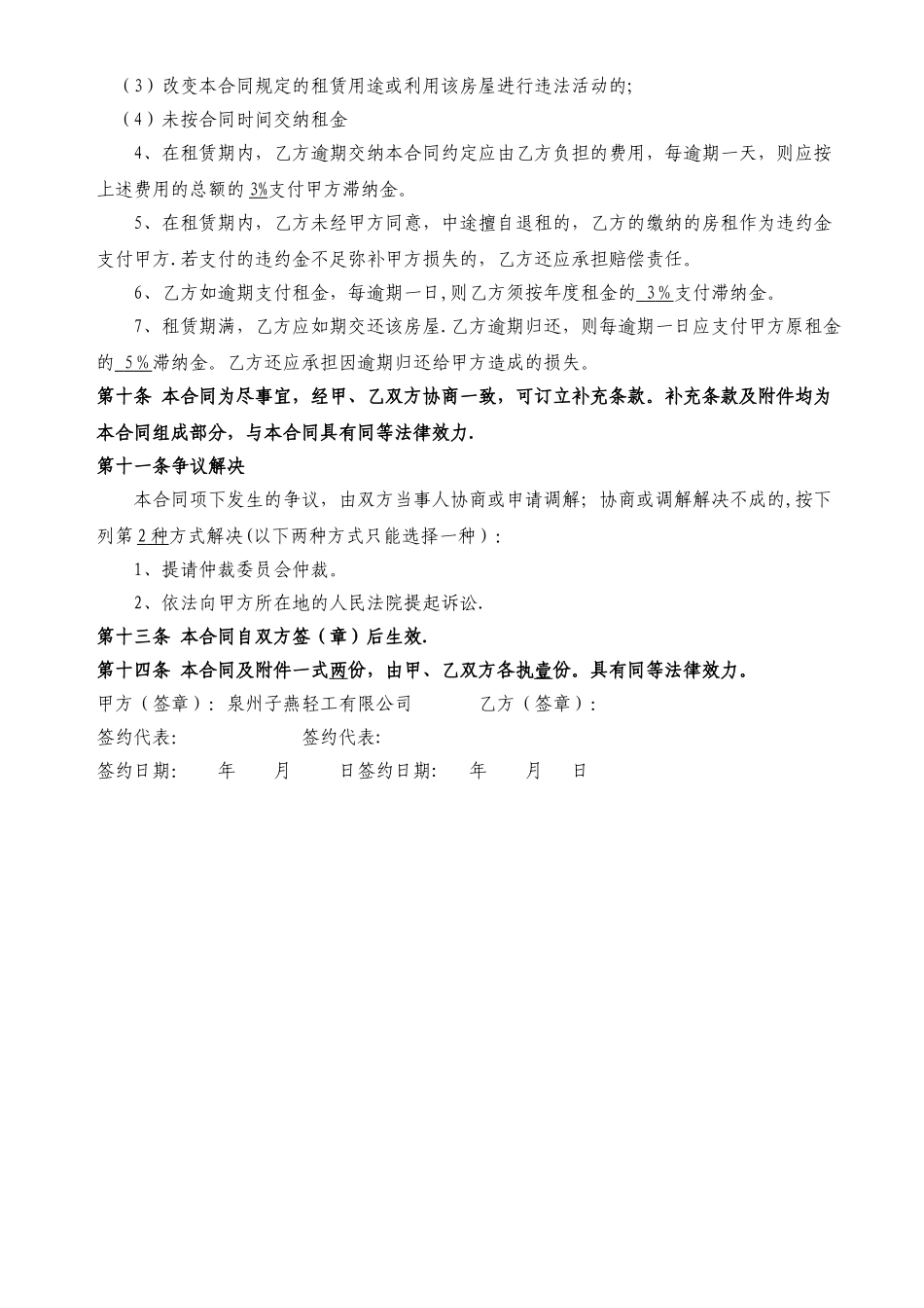 店面租赁合同范本_第3页