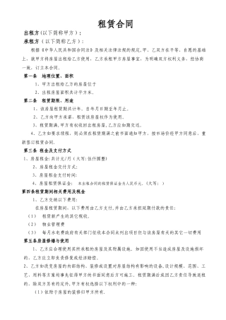 店面租赁合同范本
