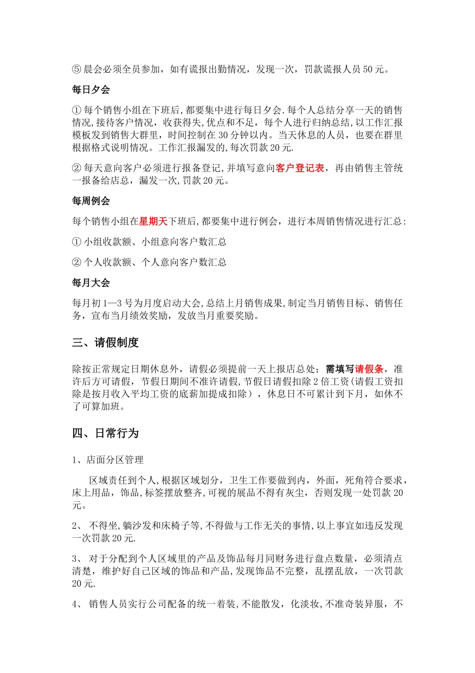 店面管理规章制度_第2页