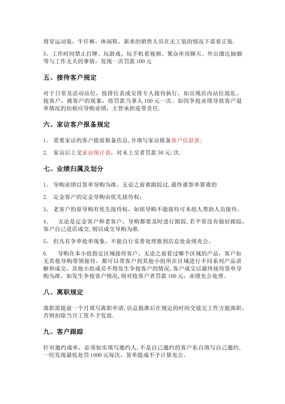 店面管理规章制度_第3页