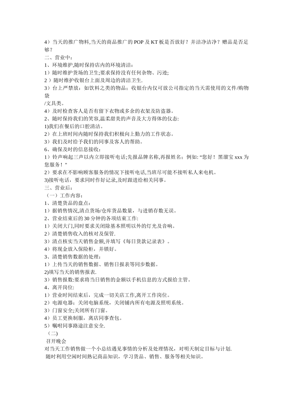 店面日常流程_第2页