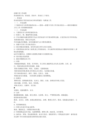 店面日常流程