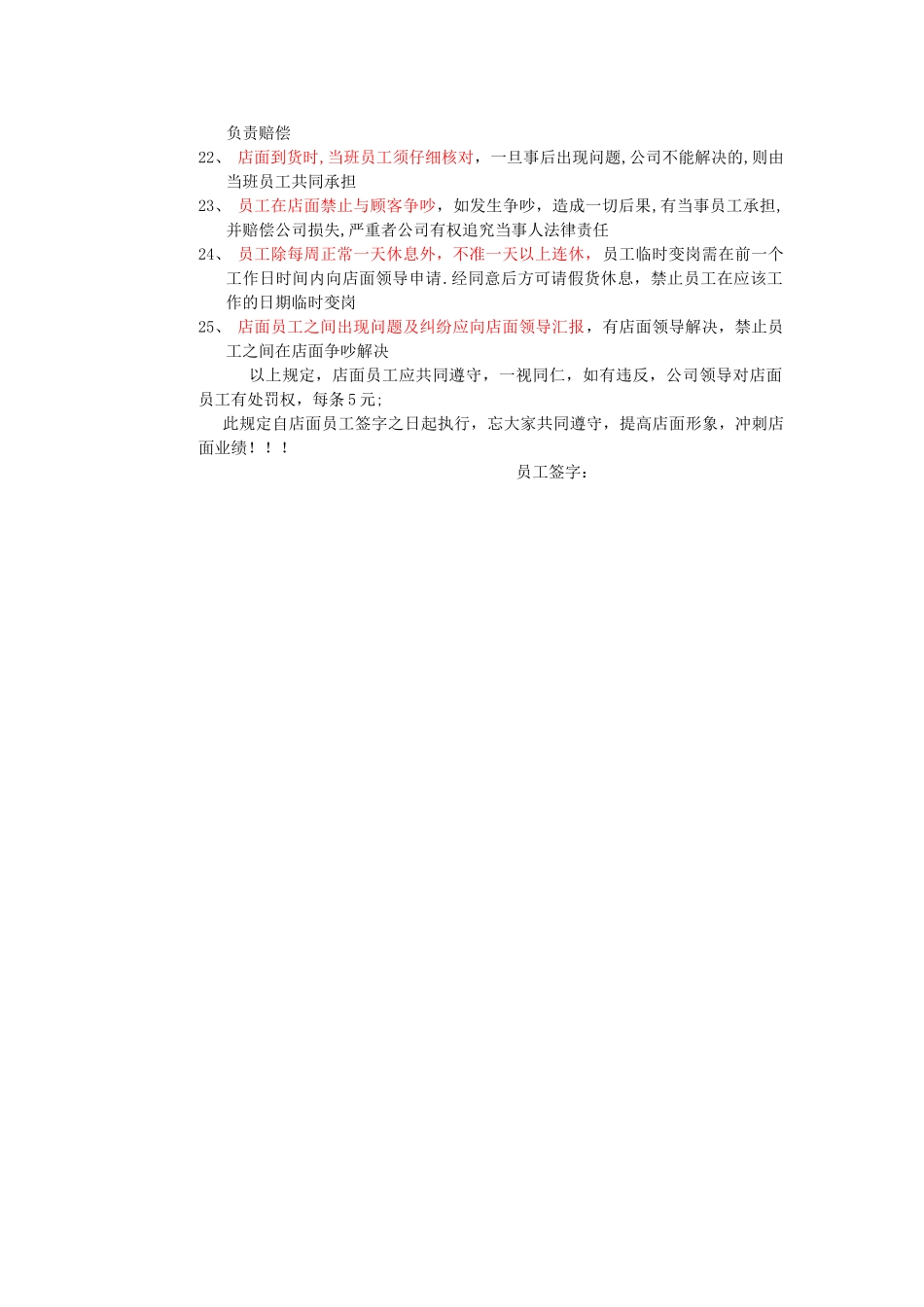 店面规章制度_第2页