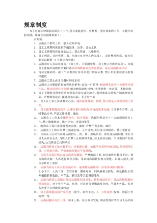 店面规章制度