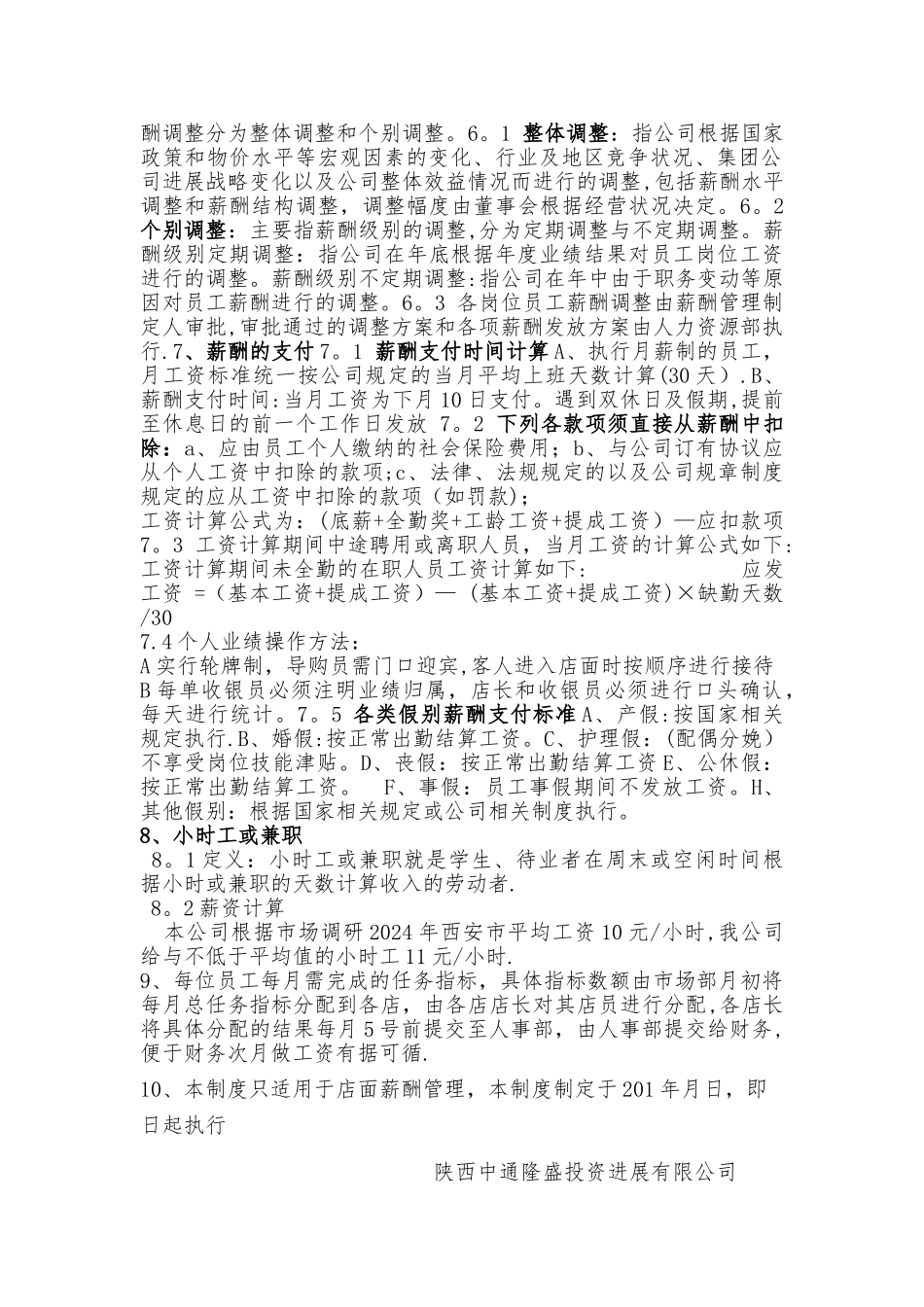 店面薪酬制度_第2页