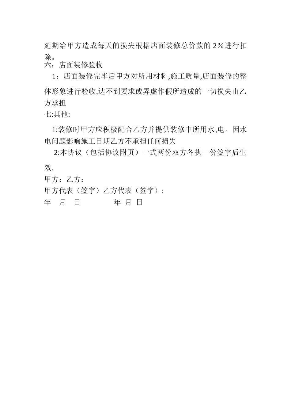 店面装修合同(模板)_第2页