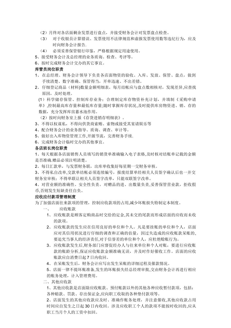 店面财务管理制度_第2页