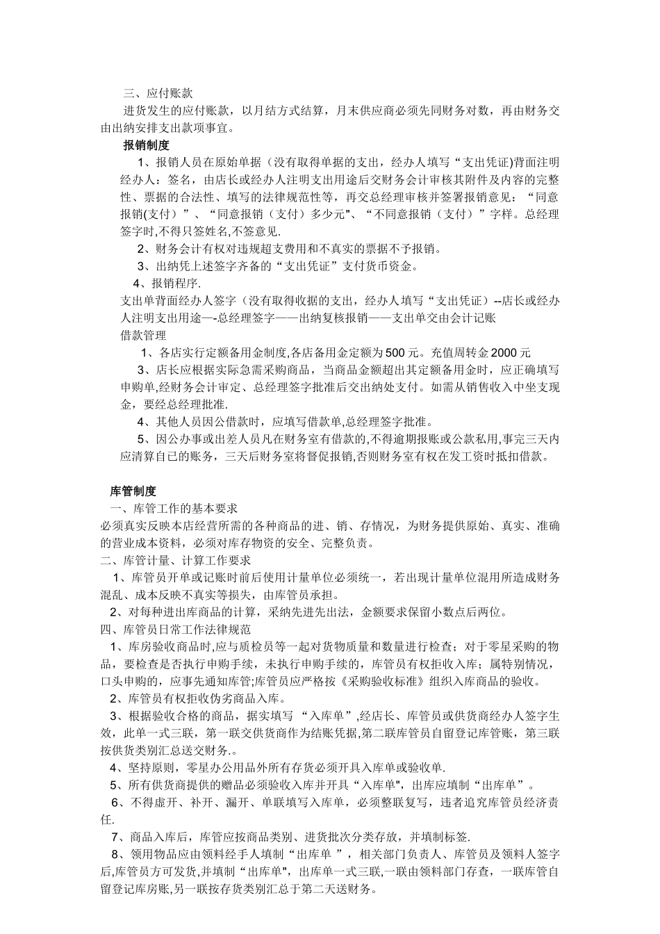 店面财务管理制度_第3页