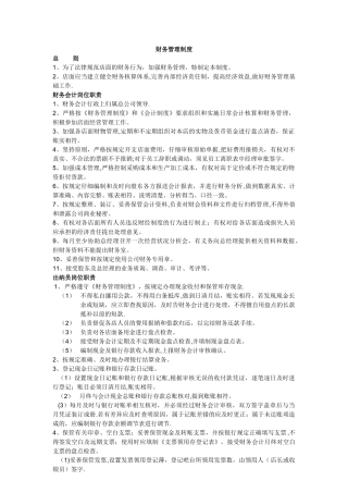 店面财务管理制度