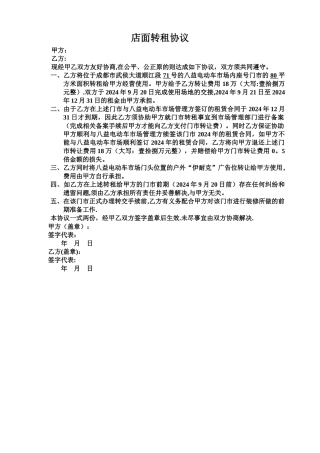 店面转让协议