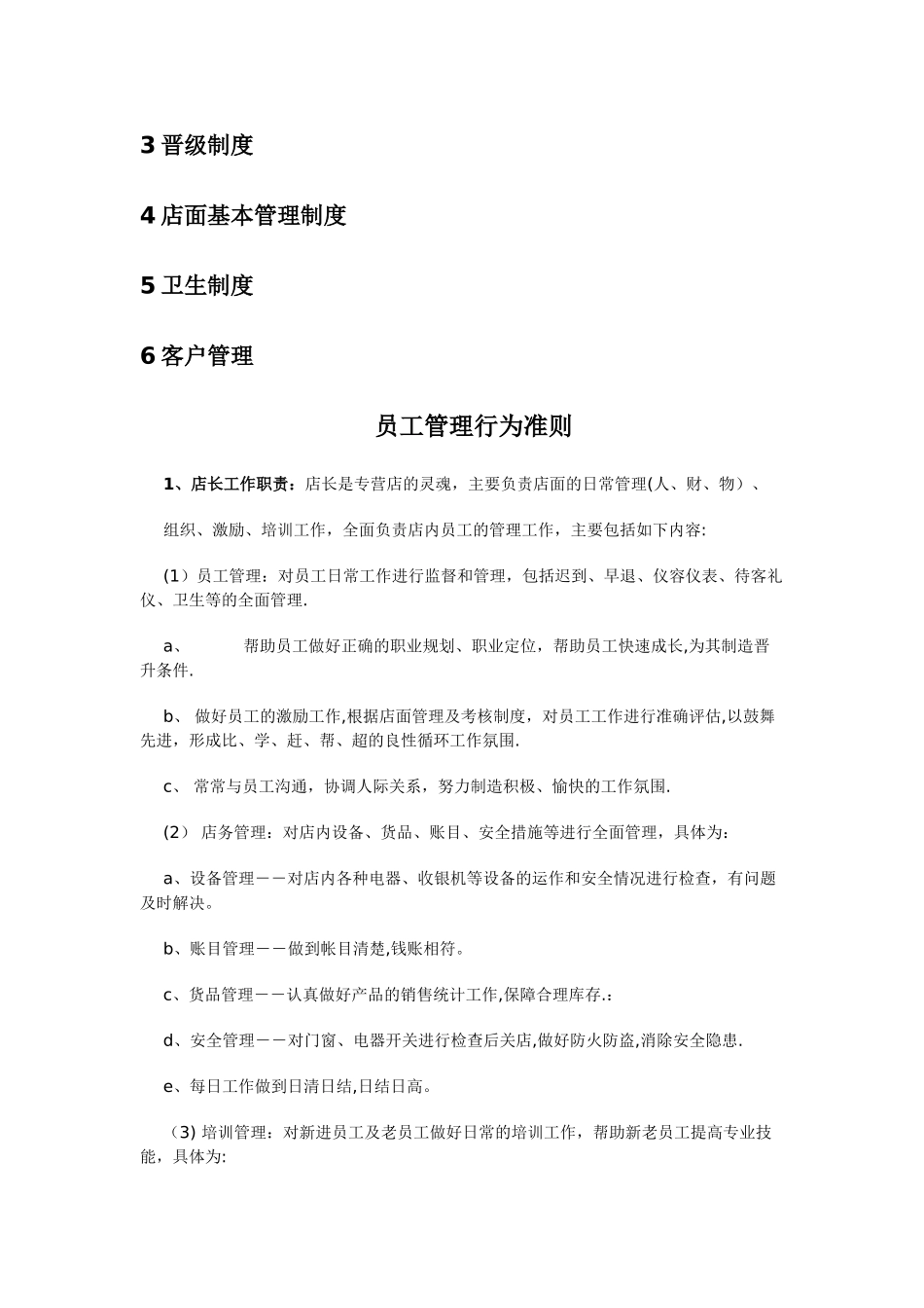 店面管理经营计划方案_第2页