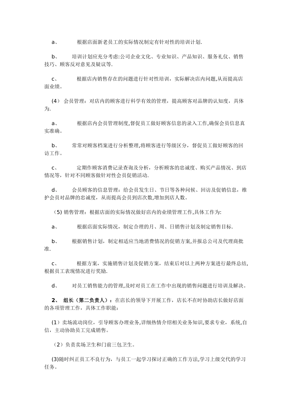 店面管理经营计划方案_第3页
