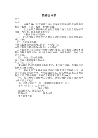 店面装修合同样本