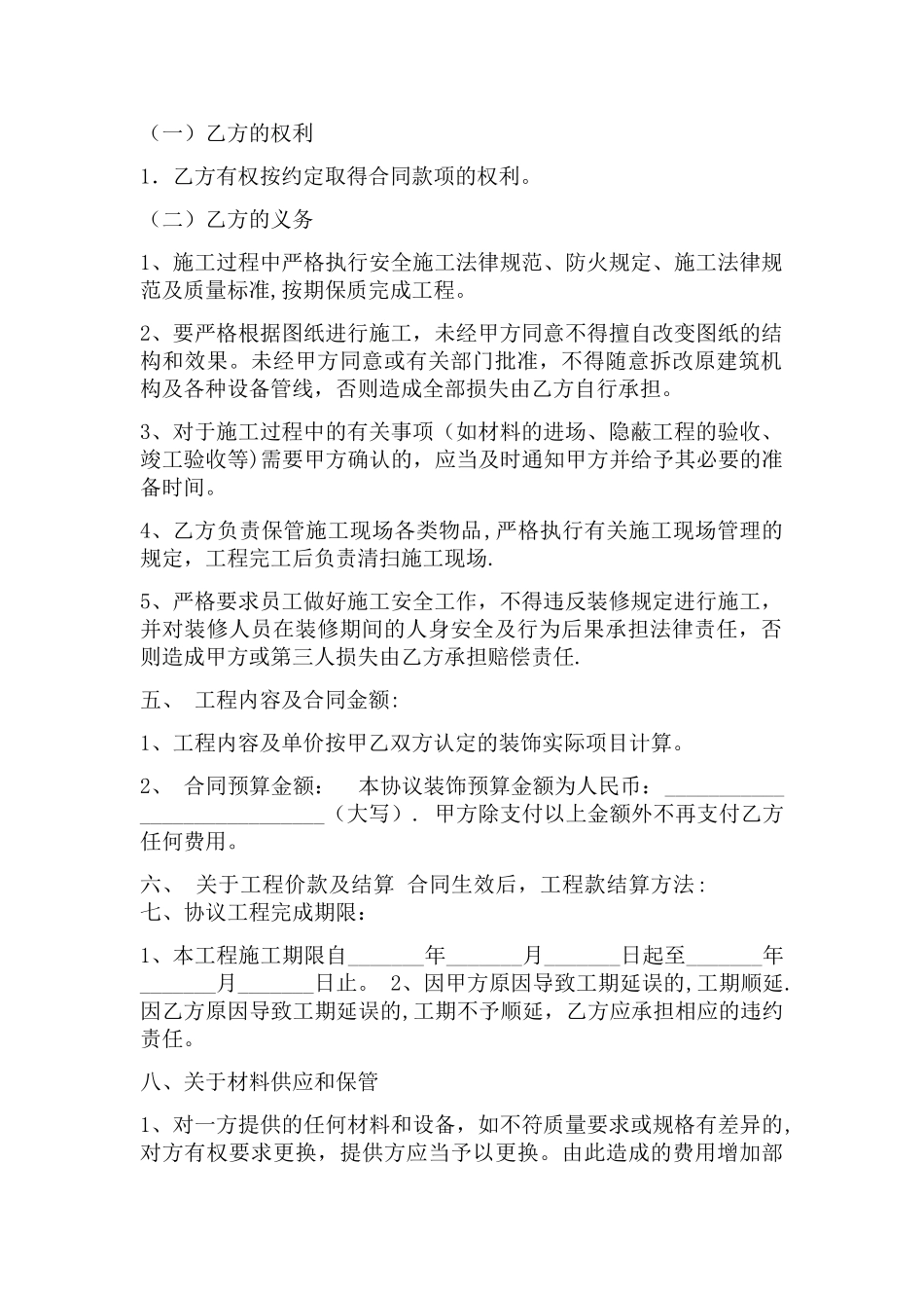 店面装修合同_第2页