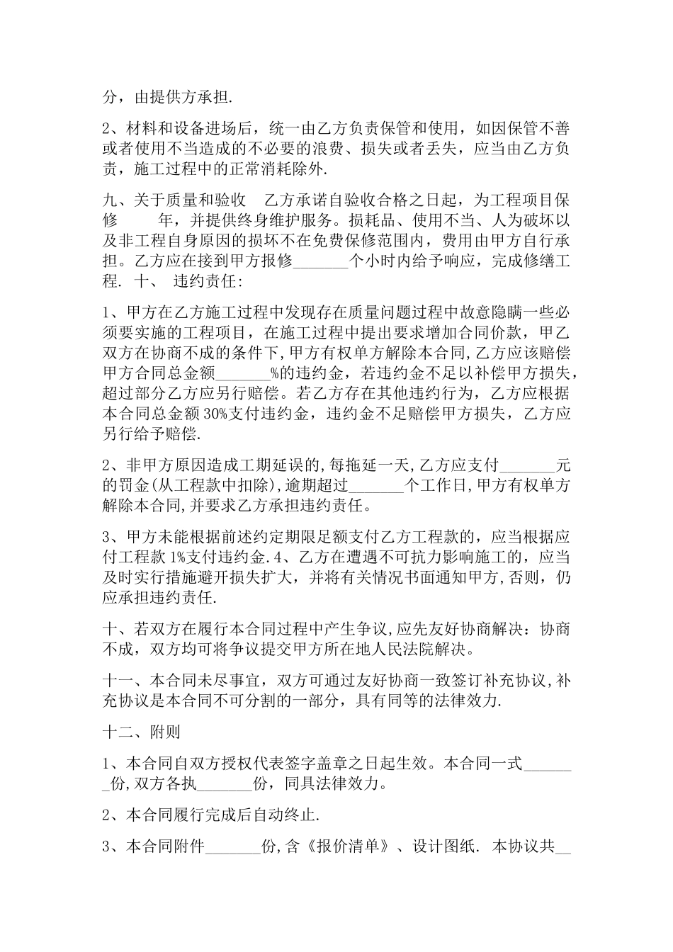 店面装修合同_第3页