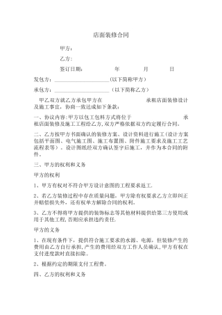 店面装修合同