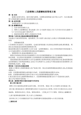 店面销售人员薪酬方案制定