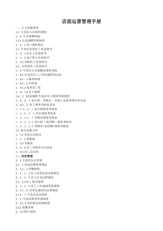 店面运营管理手册