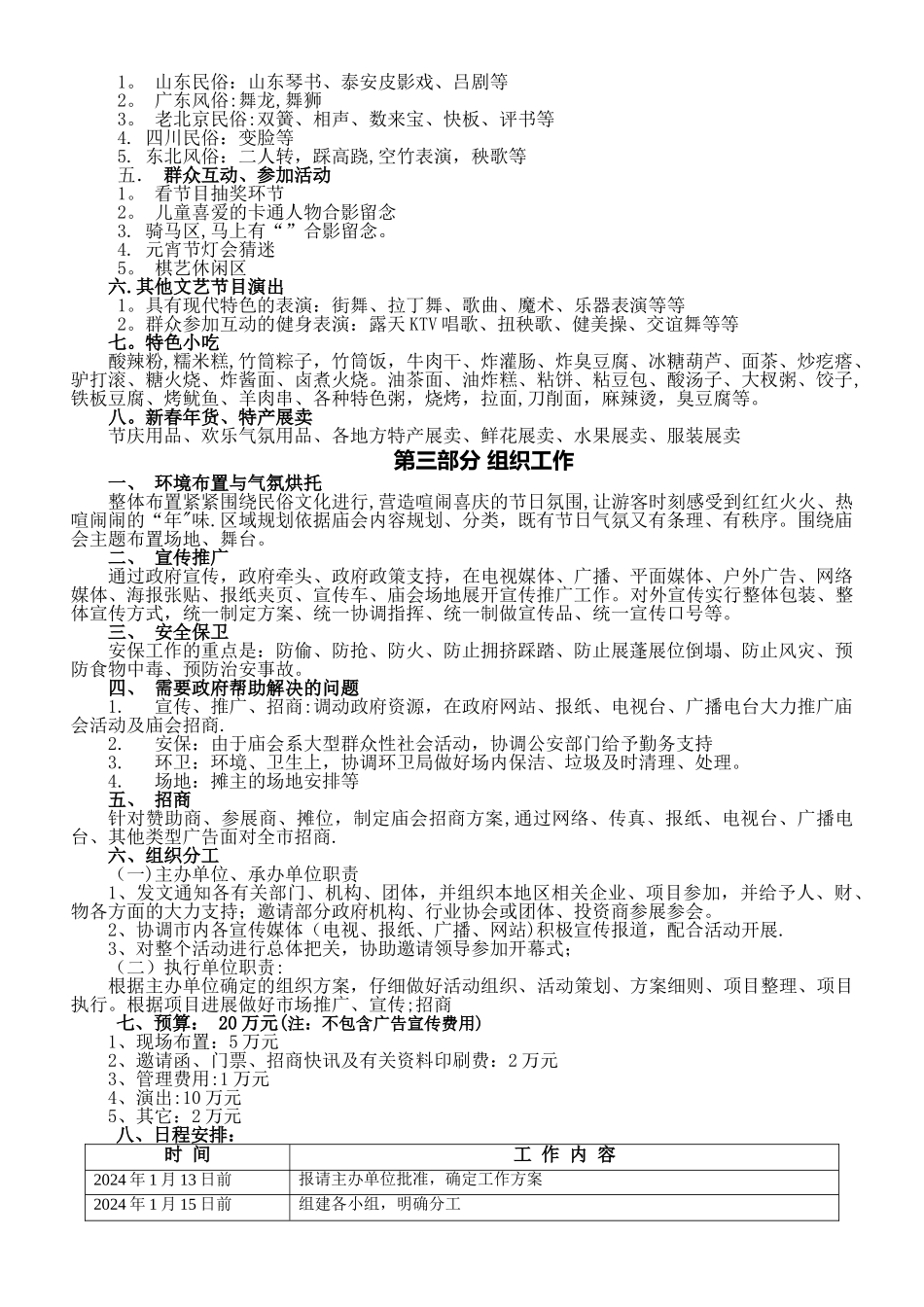 庙会活动执行参考方案_第2页