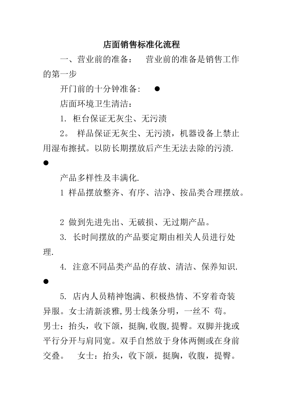 店面销售标准流程_第1页