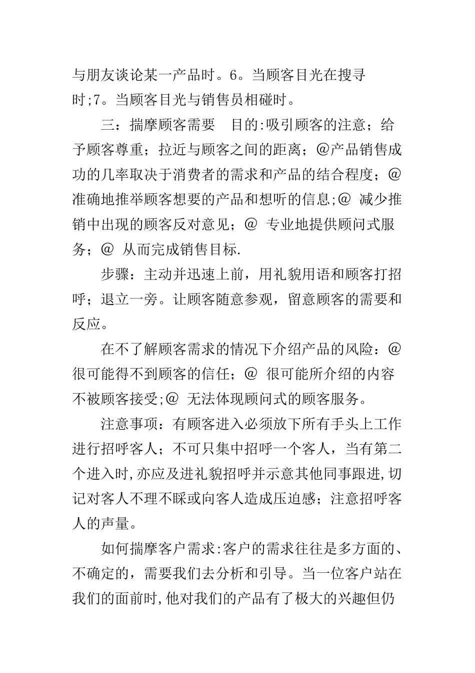 店面销售标准流程_第3页