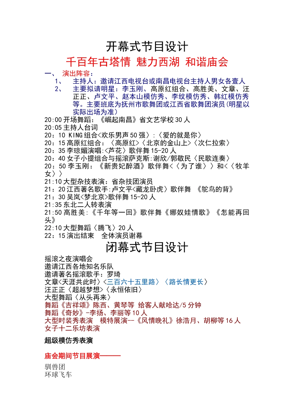 庙会活动策划方案执行安排_第1页
