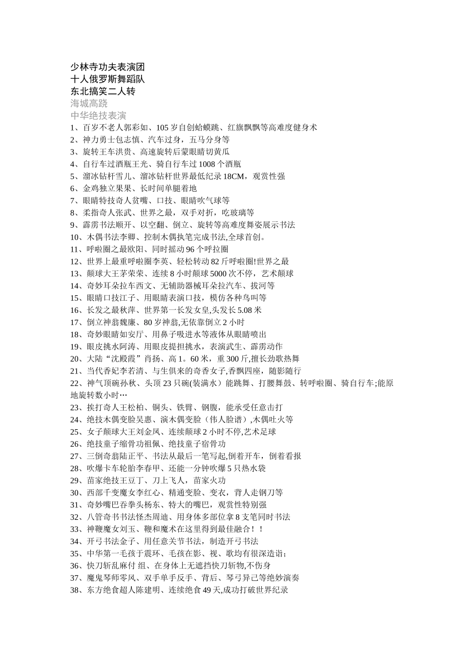 庙会活动策划方案执行安排_第2页