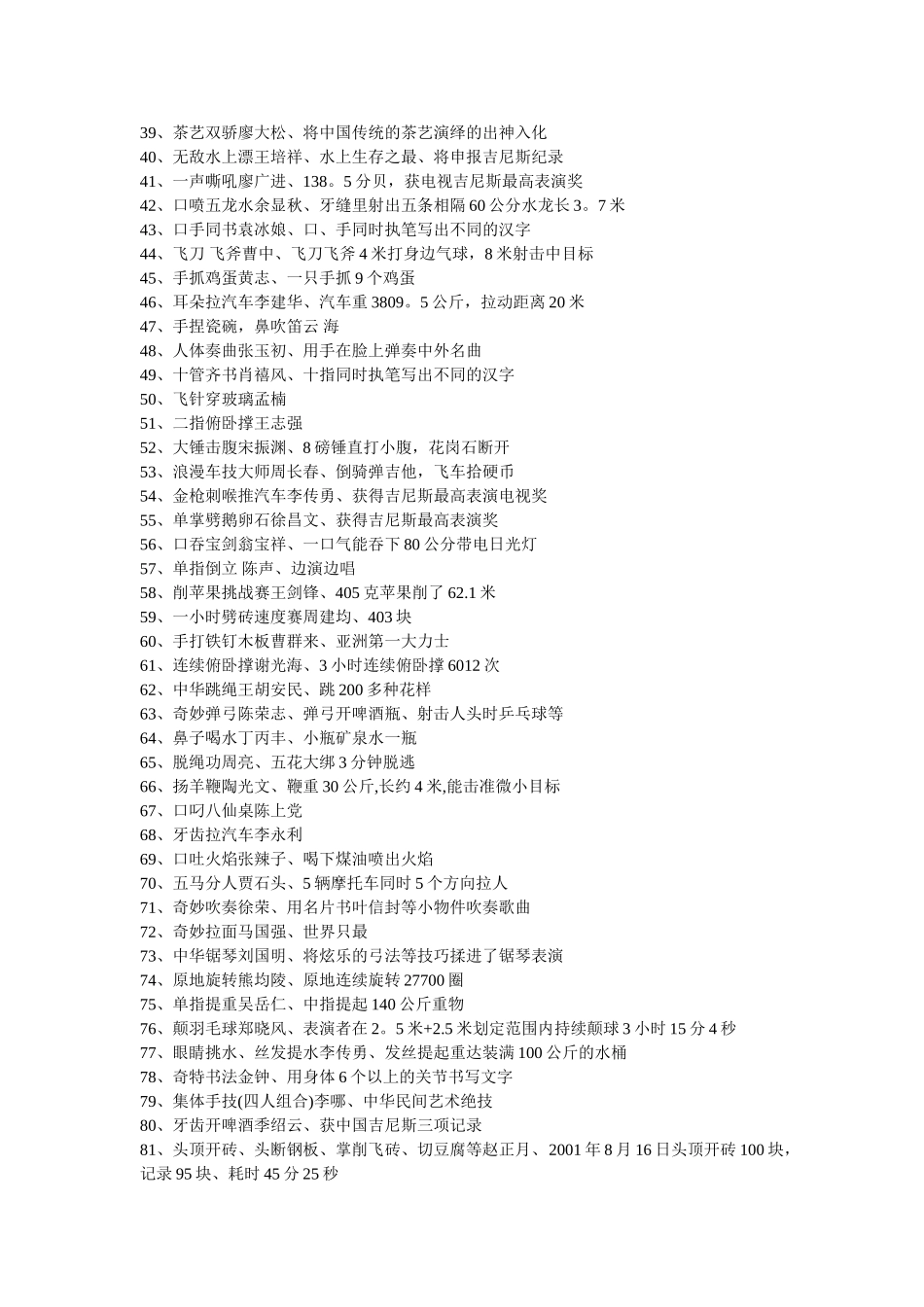 庙会活动策划方案执行安排_第3页