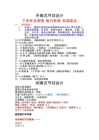 庙会活动策划方案执行安排