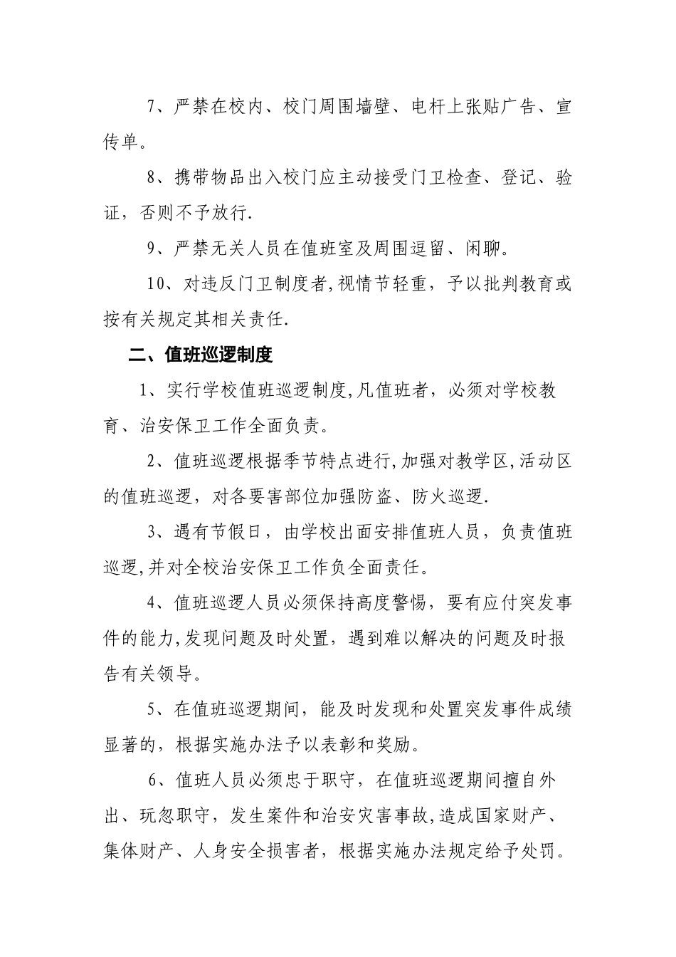 庙镇小学门卫管理制度_第2页