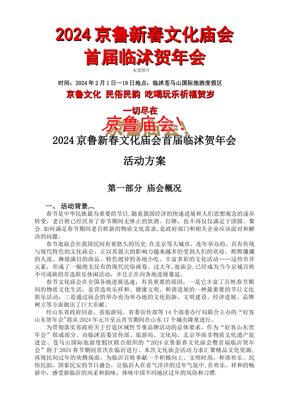 庙会策划方案_第1页